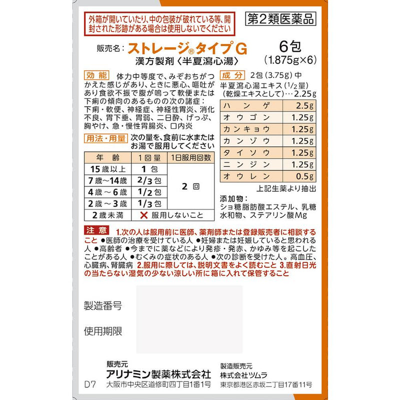 [第2类药品] Alinamin Pharmaceutical Co., Ltd. 储存型 G 6包