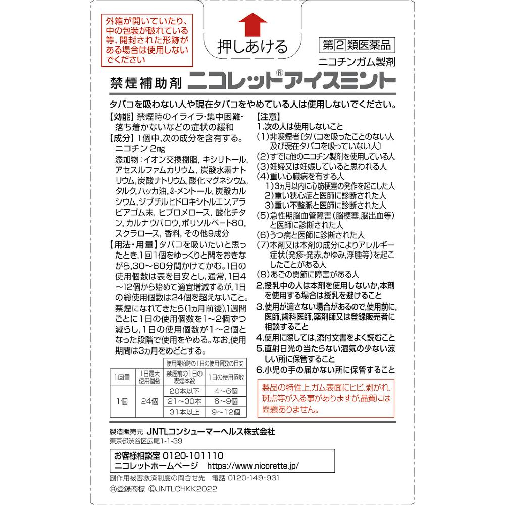 指定第2類医薬品】ニコレットアイスミント入 12個【セルフメディ