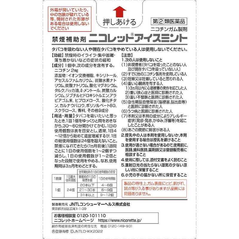 【指定第2類医薬品】ニコレットアイスミント入 12個【セルフメディケーション税制対象】