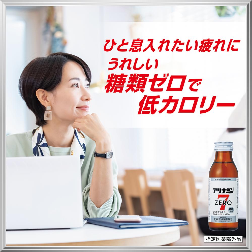 Amazon | アリナミンゼロ7 100ml x 50本 (ケース)【指定医薬部外