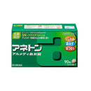 【指定第2類医薬品】アネトン アルメディ鼻炎錠９０錠【セルフメディケーション税制対象】