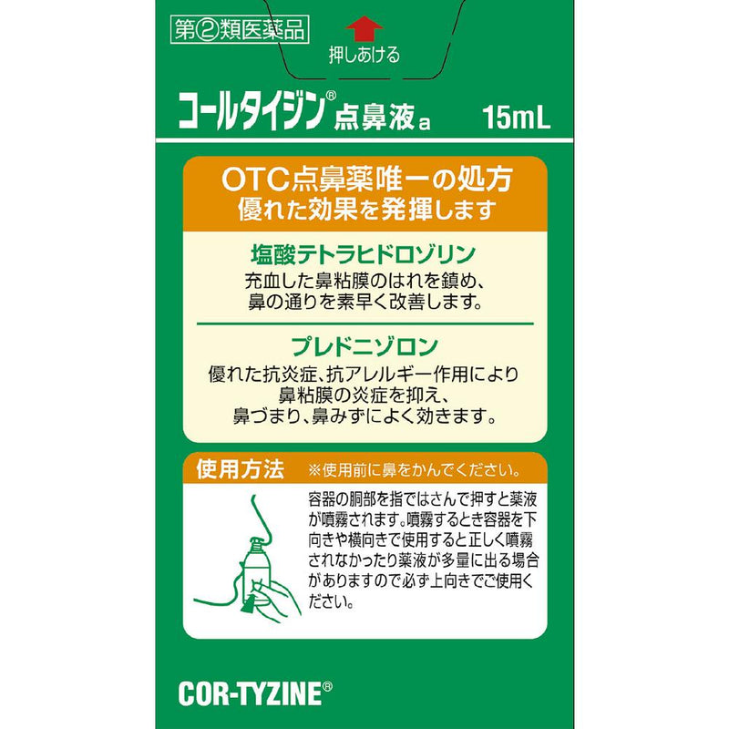 [Designated 2 OTC drugs] Coal Taijin Nasal Spray a15ml [Self-medication taxable]