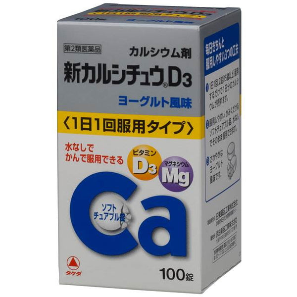 第2類医薬品】新カルシチュウD3 100錠