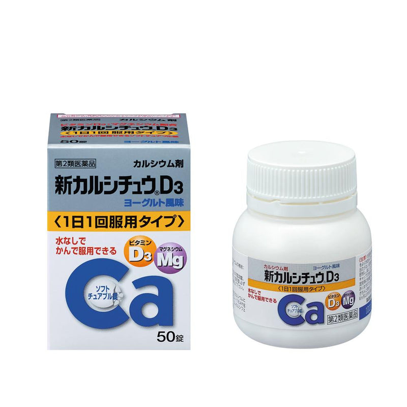 【第2類医薬品】新カルシチュウD3  50錠