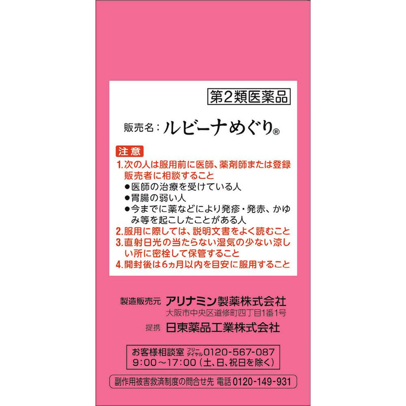 【第2類医薬品】ルビーナめぐり  60錠