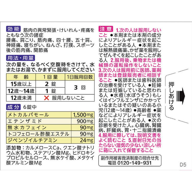 [指定第2类医药品] 多辛片 18片 [按照自我用药税制]