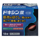 【指定第2類医薬品】ドキシン錠   １８錠【セルフメディケーション税制対象】
