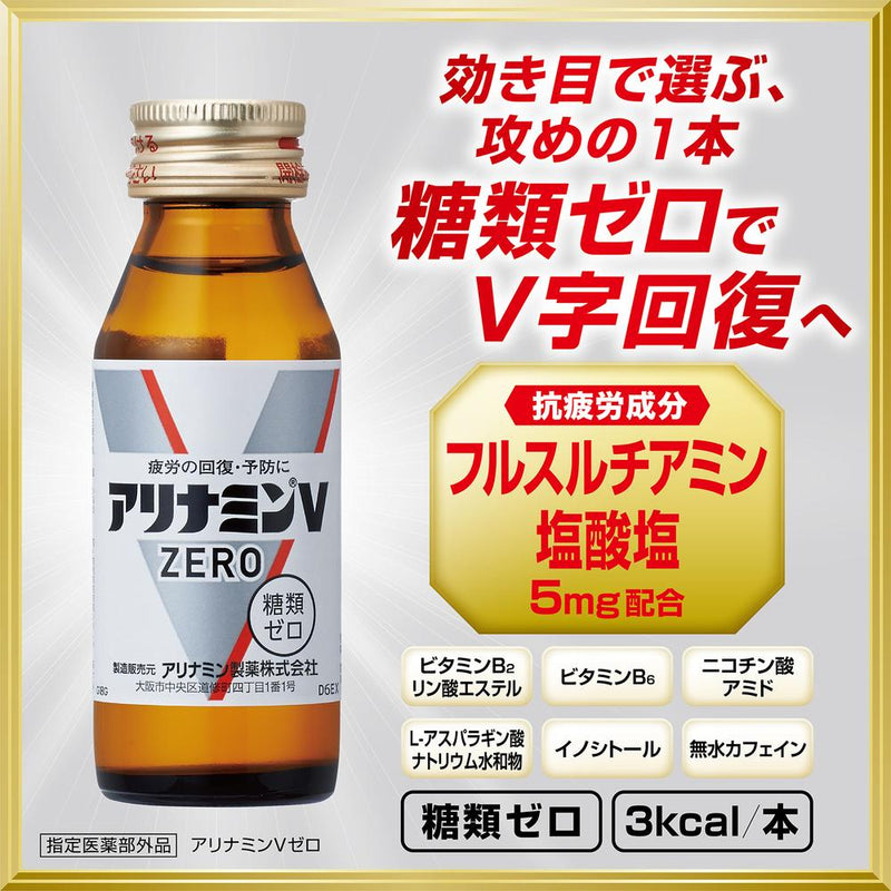 [指定医药部外品] Alinamin V Zero 50ml x 3瓶