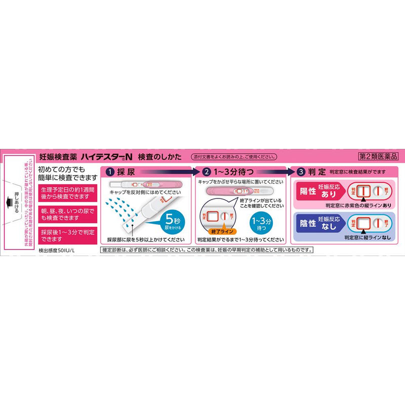 【第2類医薬品】ハイテスターN 1回分１回目