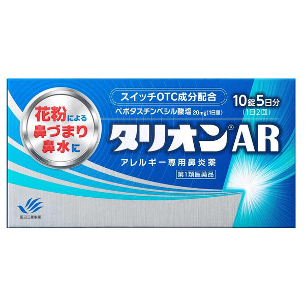 【第1類医薬品】田辺三菱製薬 タリオンAR 10錠