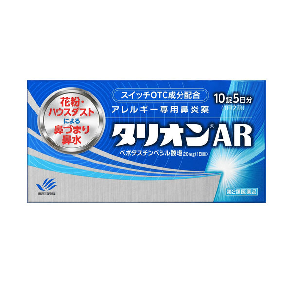 【第2類医薬品】田辺三菱製薬 タリオンAR 10錠