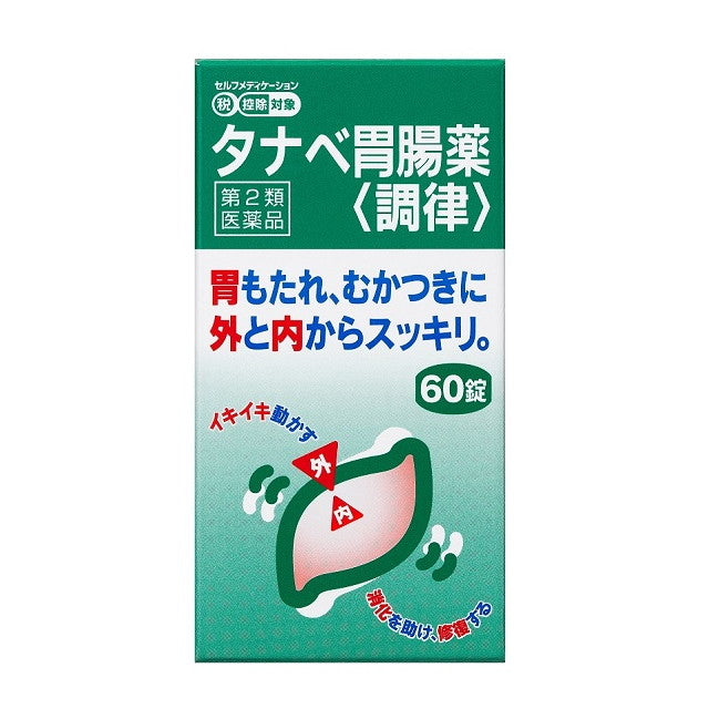 【第2類医薬品】タナベ胃腸薬 〈調律〉 ６０錠【セルフメディケーション税制対象】