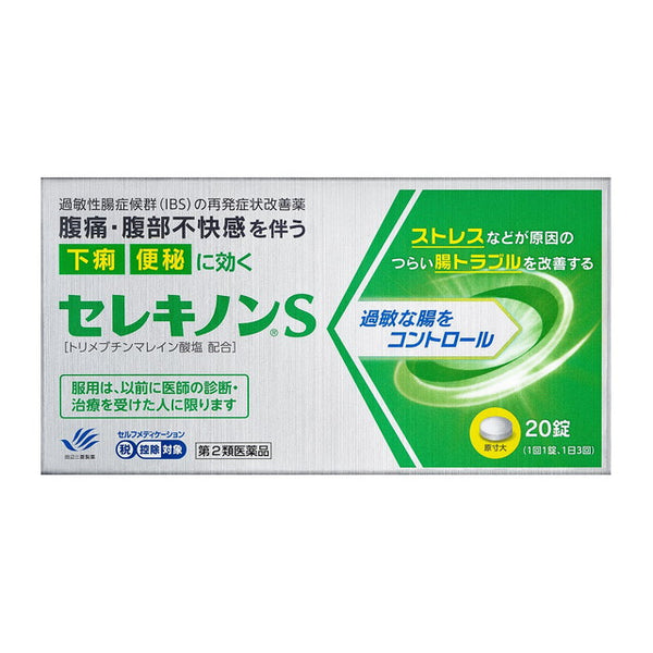 [第 2 类药品] Cerequinone S 20 片 [按照自我用药征税制度]