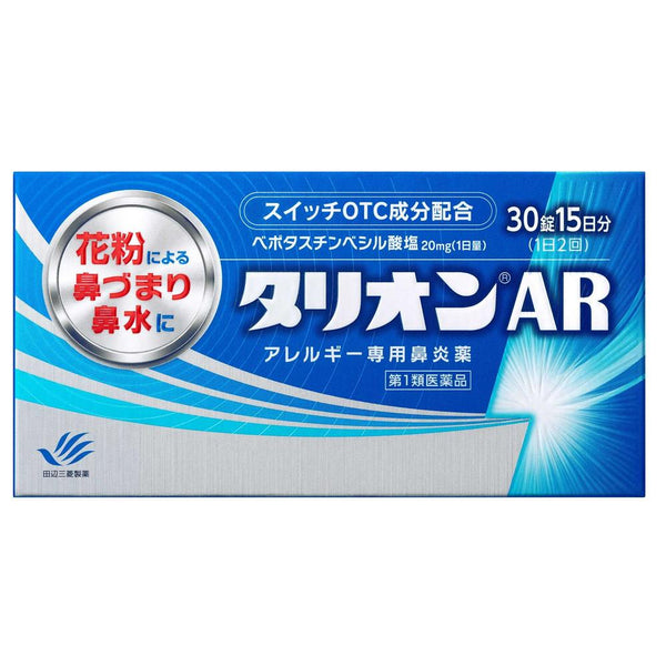 【第1類医薬品】田辺三菱製薬 タリオンAR 30錠