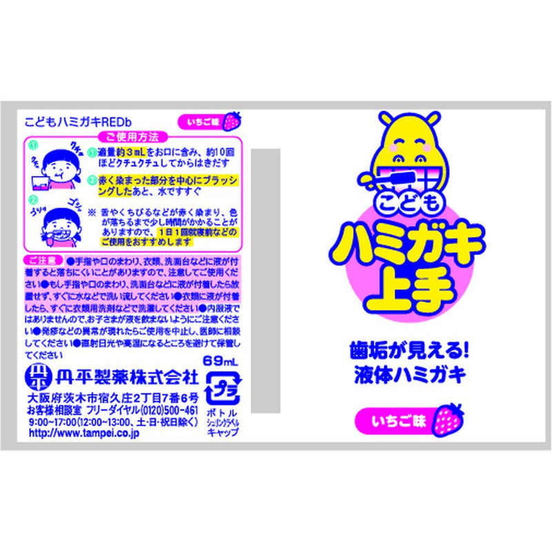 こどもハミガキ上手 69ML