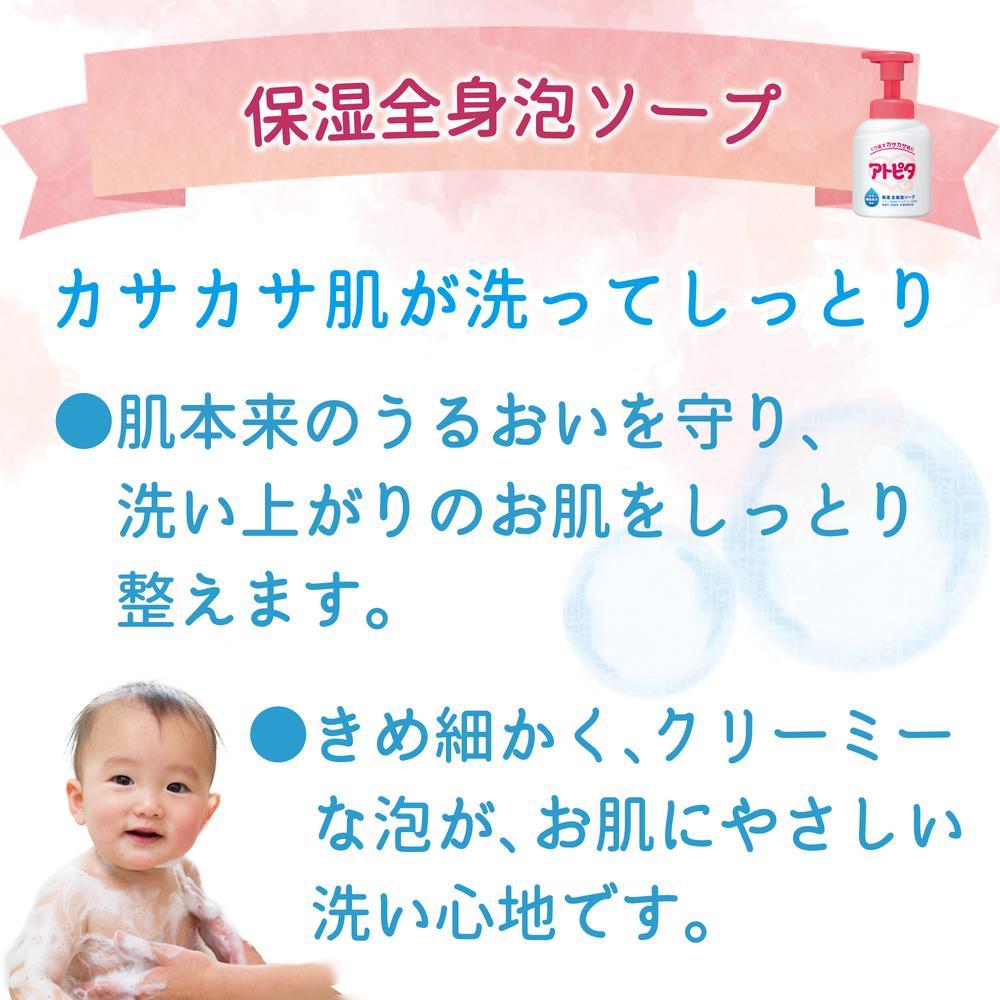 アトピタ保湿全身泡ソープ 350ML