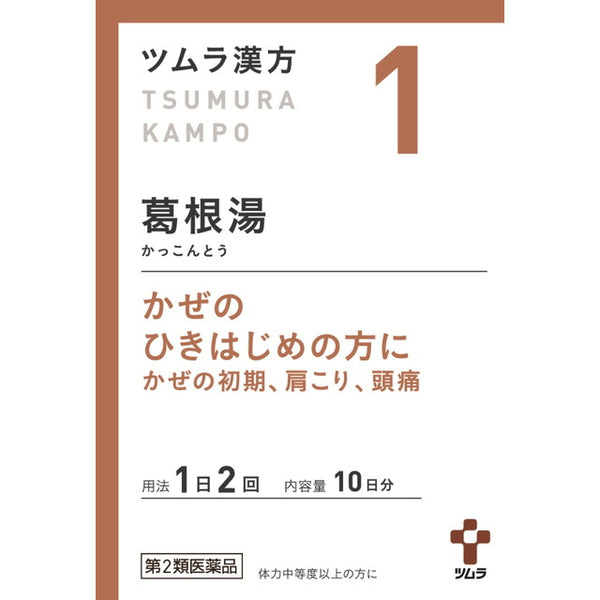 【第2類医薬品】ツムラ漢方 葛根湯エキス顆粒A（カッコントウ） 20包【セルフメディケーション税制対象】