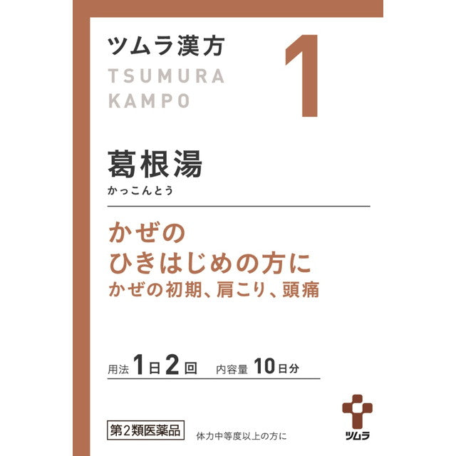 【第2類医薬品】ツムラ漢方 葛根湯エキス顆粒A（カッコントウ） 20包【セルフメディケーション税制対象】