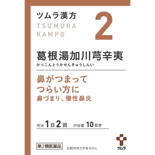 【第2類医薬品】ツムラ漢方 葛根湯加川きゅう辛夷エキス顆粒  20包【セルフメディケーション税制対象】