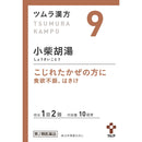 【第2類医薬品】ツムラ漢方 小柴胡湯エキス顆粒（ショウサイコトウ） 20包