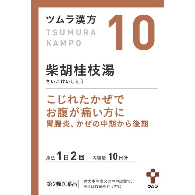 【第2類医薬品】ツムラ漢方 柴胡桂枝湯エキス顆粒A（サイコケイシトウ） 20包