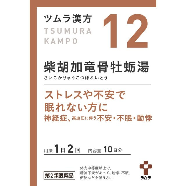 【第2類医薬品】ツムラ漢方 柴胡加竜骨牡蛎湯エキス顆粒   20包