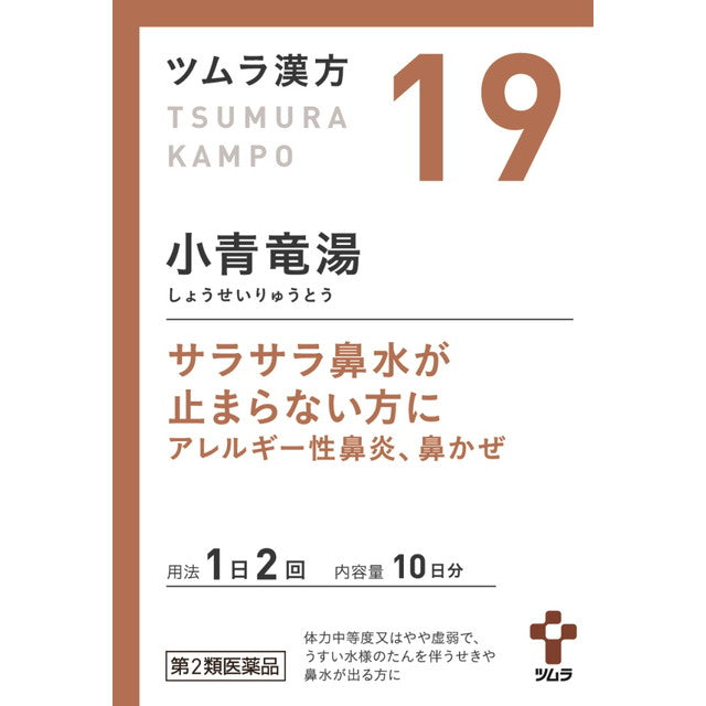 【第2類医薬品】ツムラ漢方 小青竜湯エキス顆粒（ショウセイリュウトウ） 20包【セルフメディケーション税制対象】