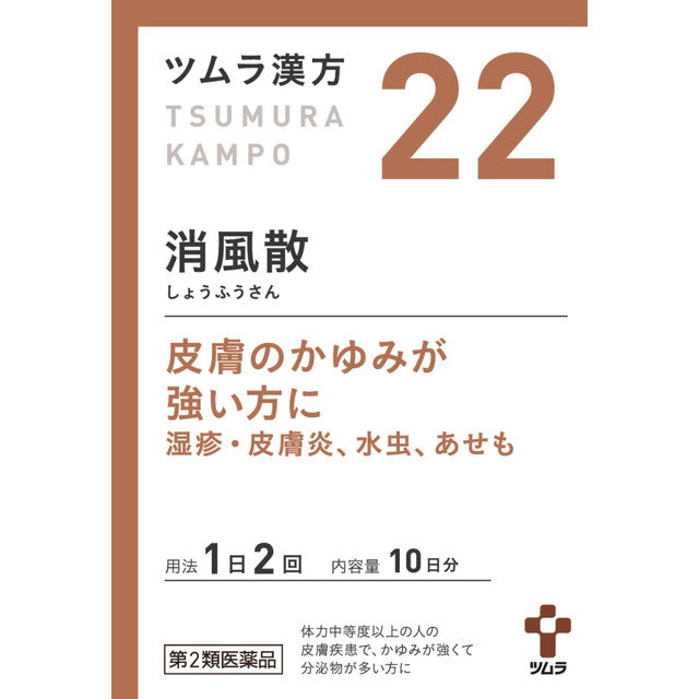 【第2類医薬品】ツムラ漢方 消風散エキス顆粒（ショウフウサン）  20包