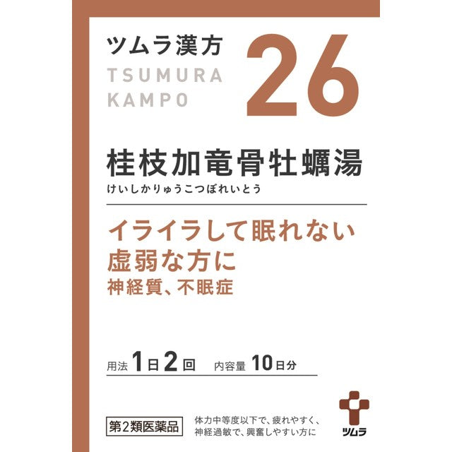 【第2類医薬品】ツムラ漢方 桂枝加竜骨牡蠣湯エキス顆粒   20包