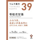 【第2類医薬品】ツムラ漢方 苓桂朮甘湯エキス顆粒（リョウケイジュツカントウ） 20包