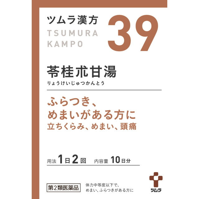 【第2類医薬品】ツムラ漢方 苓桂朮甘湯エキス顆粒（リョウケイジュツカントウ） 20包