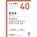 [2nd-Class OTC Drug] Tsumura Kampo Choreito Extract Granules A (Choreito) 20 Packs