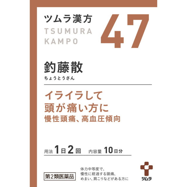 【第2類医薬品】ツムラ漢方 釣藤散エキス顆粒（チョウトウサン）  20包