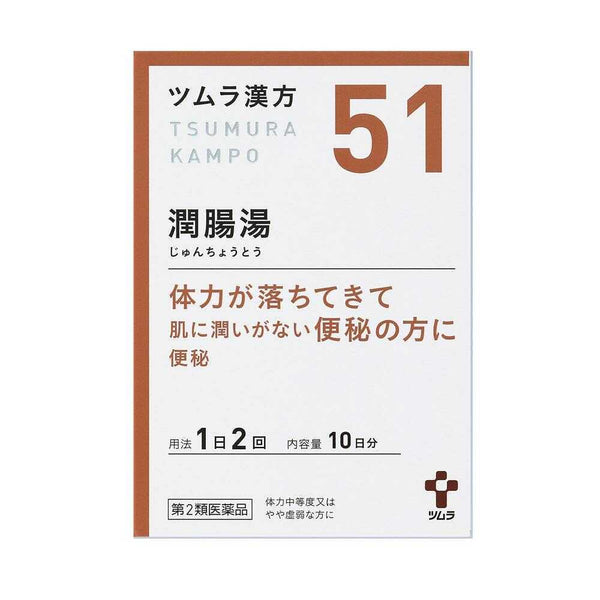 【第2類医薬品】ツムラ漢方 潤腸湯エキス顆粒 20包