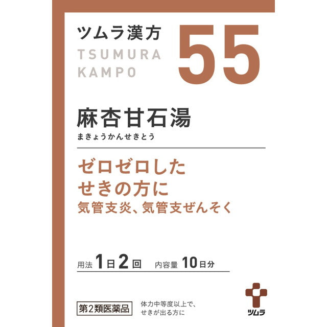 【第2類医薬品】ツムラ漢方 麻杏甘石湯エキス顆粒（マキョウカンセキトウ） 20包【セルフメディケーション税制対象】