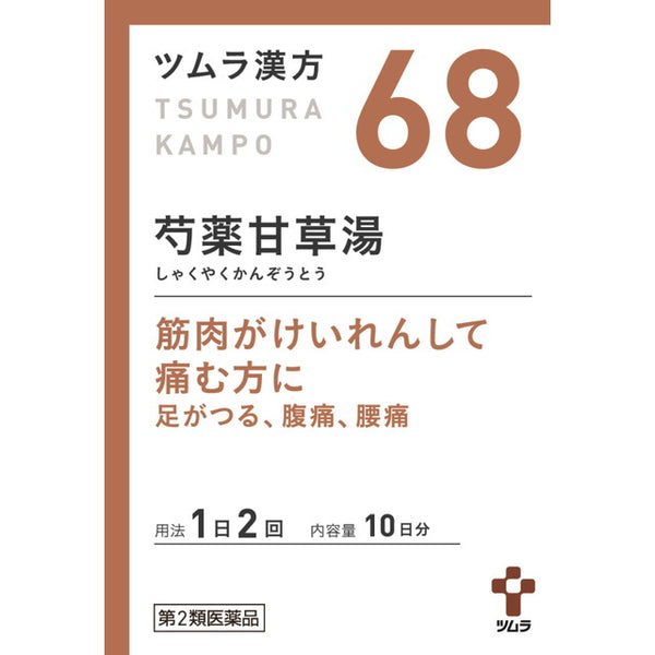 【第2類医薬品】ツムラ漢方 芍薬甘草湯エキス顆粒（シャクヤクカンゾウトウ）  20包