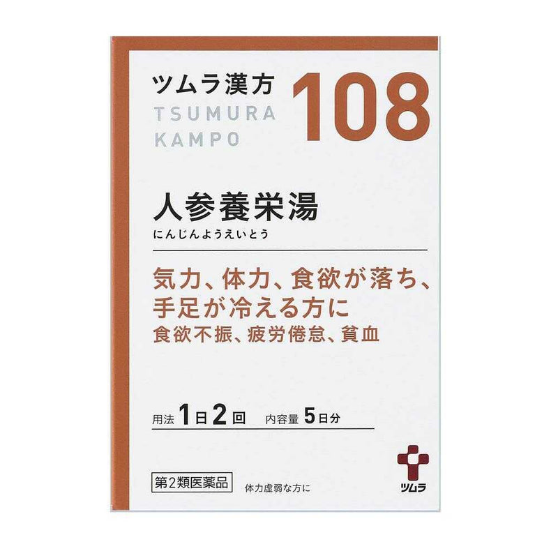 【第2類医薬品】ツムラ漢方 人参養栄湯エキス顆粒 10包