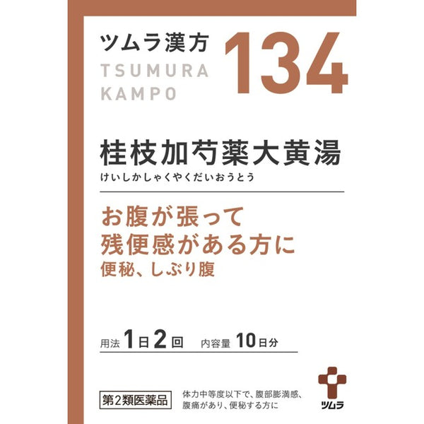 【第2類医薬品】ツムラ漢方 桂枝加芍薬大黄湯エキス顆粒   20包