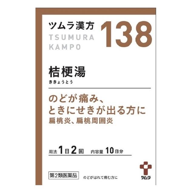 【第2類医薬品】ツムラ漢方 桔梗湯（ききょうとう）エキス顆粒   20包