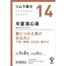 [2nd-Class OTC Drug] Tsumura Kampo Hangeshashinto Extract Granules (Hangeshashinto) 10 Packs