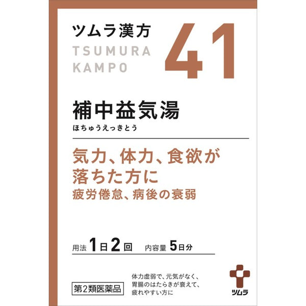 【第2類医薬品】ツムラ漢方 補中益気湯エキス顆粒（ホチュウエッキトウ） 10包