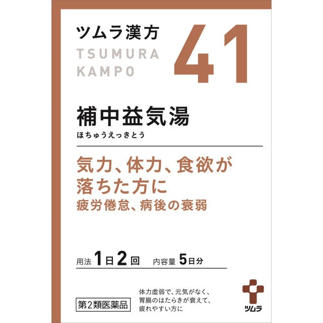 【第2類医薬品】ツムラ漢方 補中益気湯エキス顆粒（ホチュウエッキトウ） 10包