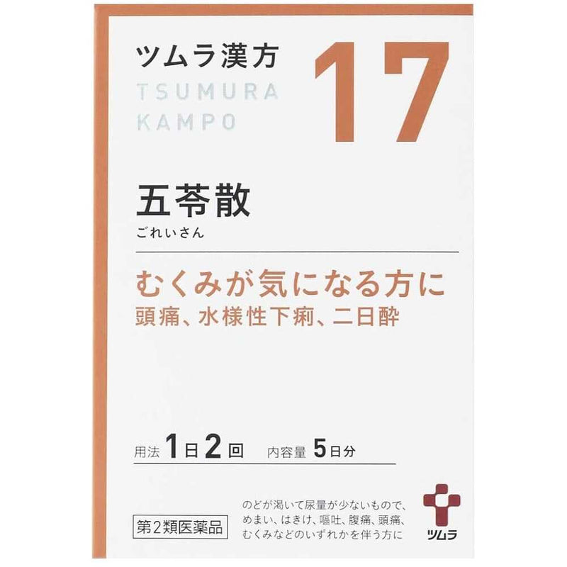 【第2類医薬品】ツムラ漢方 五苓散エキス顆粒（ごれいさん） 10包