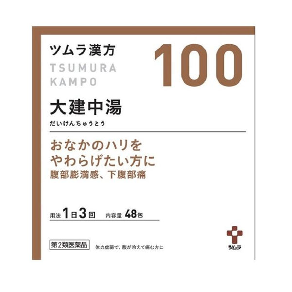 【第2類医薬品】ツムラ漢方 大建中湯（だいけんちゅうとう）エキス顆粒　