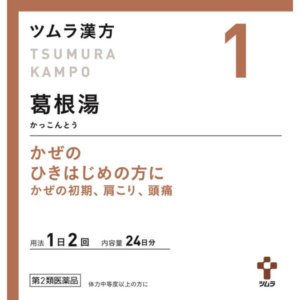 【第2類医薬品】ツムラ漢方 葛根湯エキス顆粒A（カッコントウ） 48包【セルフメディケーション税制対象】