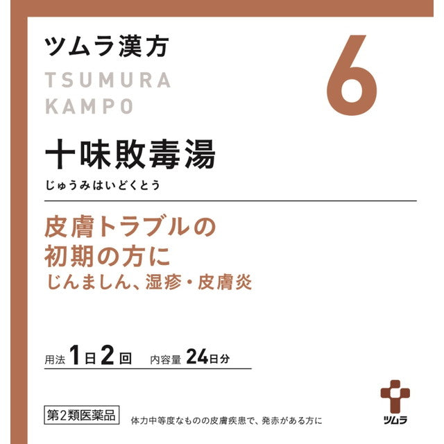 【第2類医薬品】ツムラ漢方 十味敗毒湯エキス顆粒（ジュウミハイドクトウ） 48包