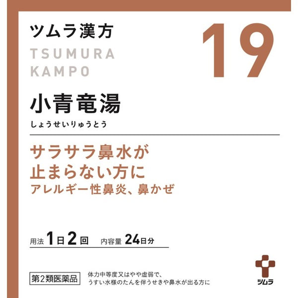 【第2類医薬品】ツムラ漢方 小青竜湯エキス顆粒（ショウセイリュウトウ） 48包【セルフメディケーション税制対象】