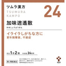 【第2類医薬品】ツムラ漢方 加味逍遙散エキス顆粒（カミショウヨウサン） 48包