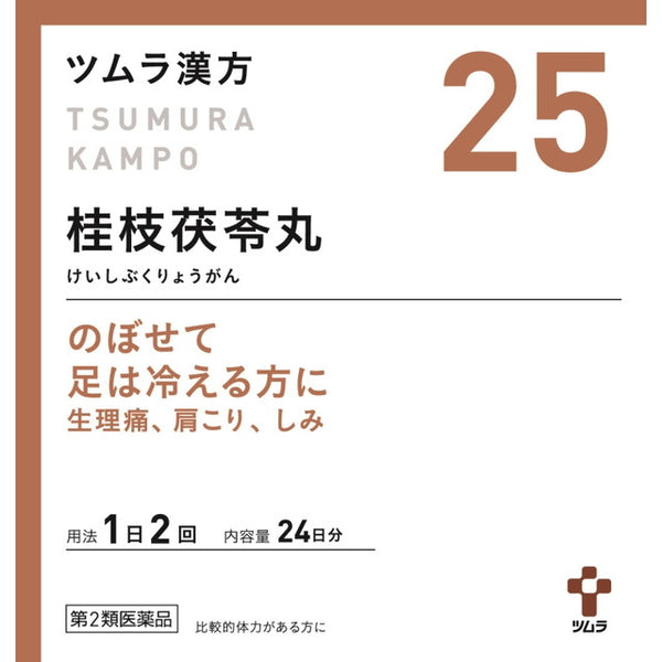 【第2類医薬品】ツムラ漢方 桂枝茯苓丸料エキス顆粒A（ケイシフクリョウガンリョウ） 48包