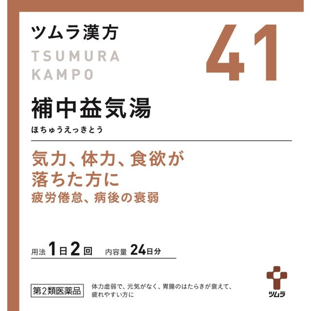 【第2類医薬品】ツムラ漢方 補中益気湯エキス顆粒（ホチュウエッキトウ） 48包